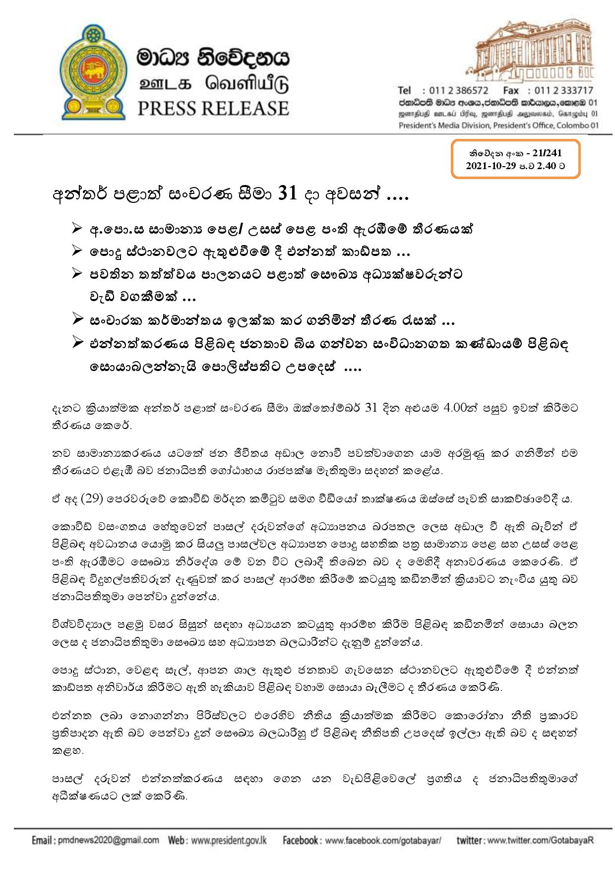 327773e5 කොවිඩ් මර්දන කමිටුව 2021 10 29 page 001