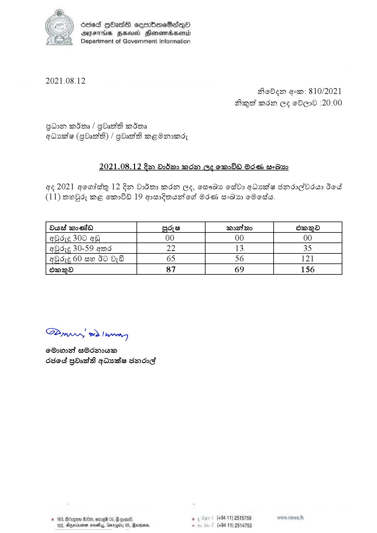 8543de21 ප් රවෘත්ති නිවේදනය 810 page 001