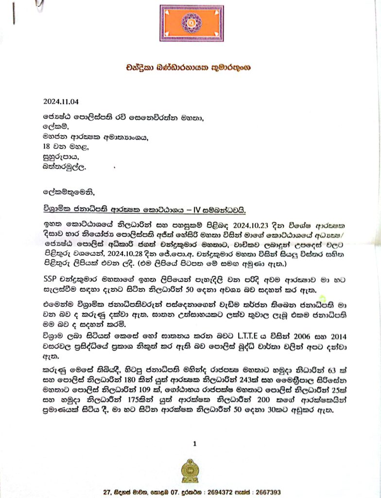 Chandrika letter 784x1024